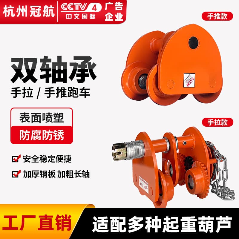 Foreign Trade Wholesale Hand-Pulled Monorail Trolley, Crane GCL 1 Ton 3 Ton 5 Ton GCT 10 Ton I-Beam Hand-Pulled Trolley