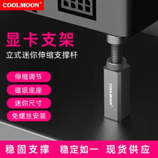 COOLMOON GPU Support Bracket Desktop Computer Graphics Card Holder Vertical Mount Jack Stand Telescopic Adjustable Support Rod