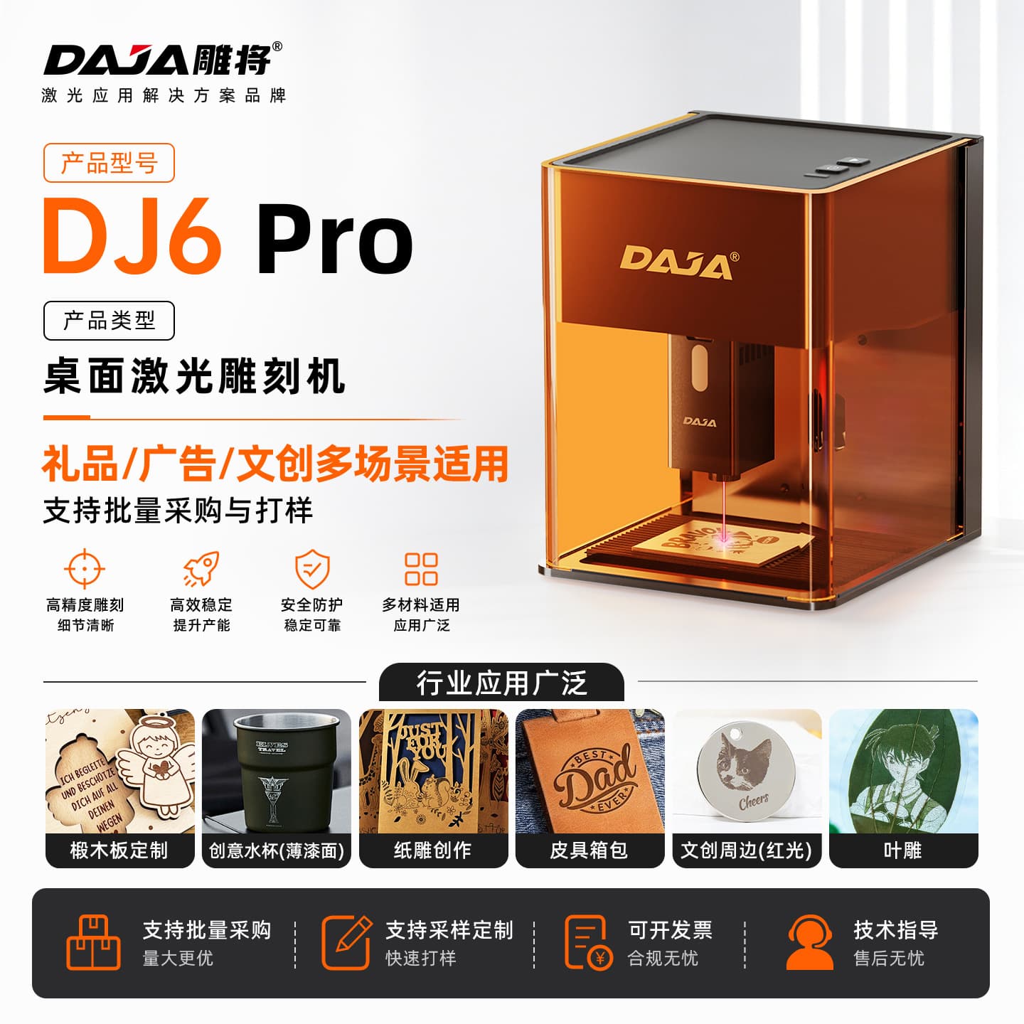 DAJA DJ6Pro laser engraving machine small fully automatic cutting and marking machine desktop laser engraving machine