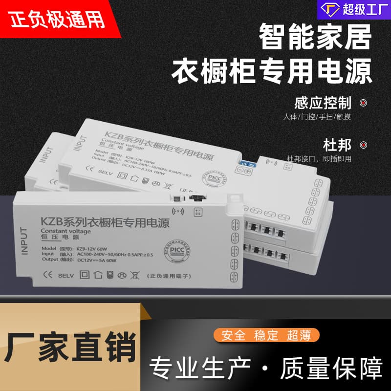 LED wardrobe cabinet light power supply DuPont interface human body infrared touch hand scan sensor switch smart transformer