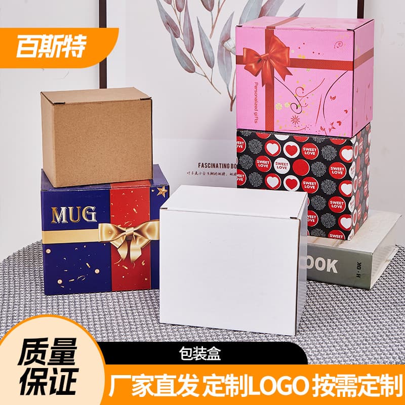 Mug outer packaging box, white box, color box, in stock, multiple specifications and sizes, kraft paper outer packaging gift box