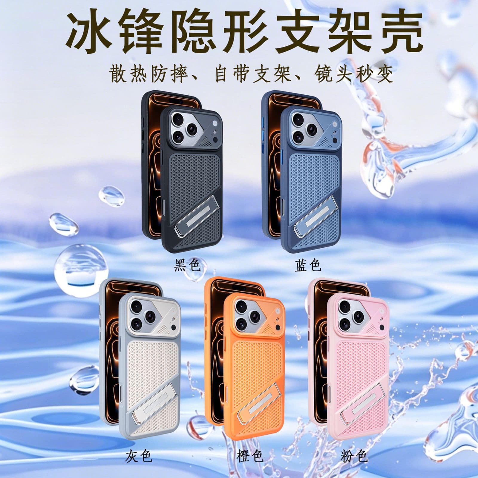Compatible with iPhone 17 Pro Max Case Invisible Stand Heat Dissipation Mesh Shell Apple 16 Ventilation Hole 15 Protective Cover