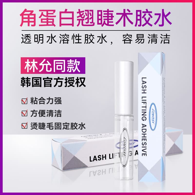 Keratin Eyelash Lifting Glue Fixing Curling Eyelash Perming Solution Protein Based Liquid Self Adhesive for Eyelash Extensions