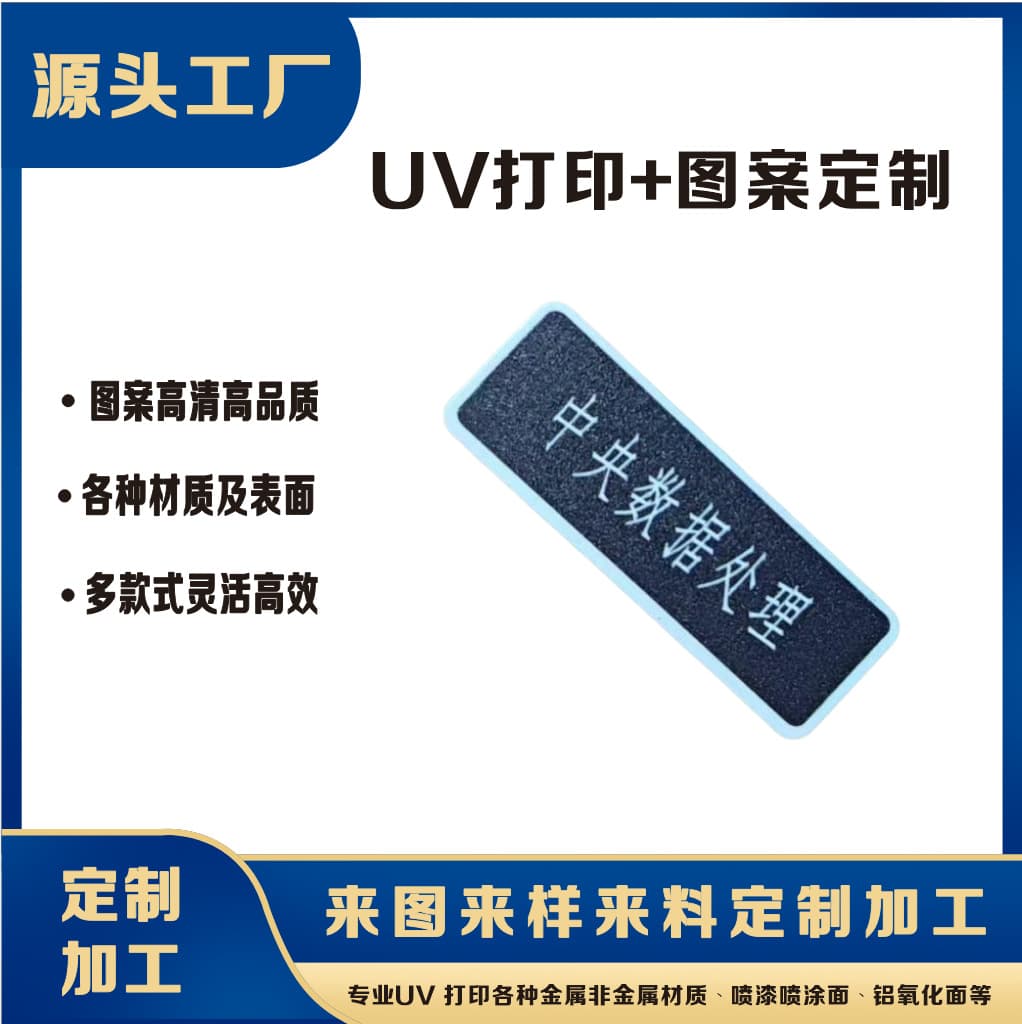 UV printing of metal signs and labels; UV printing of aluminum and stainless steel signs.