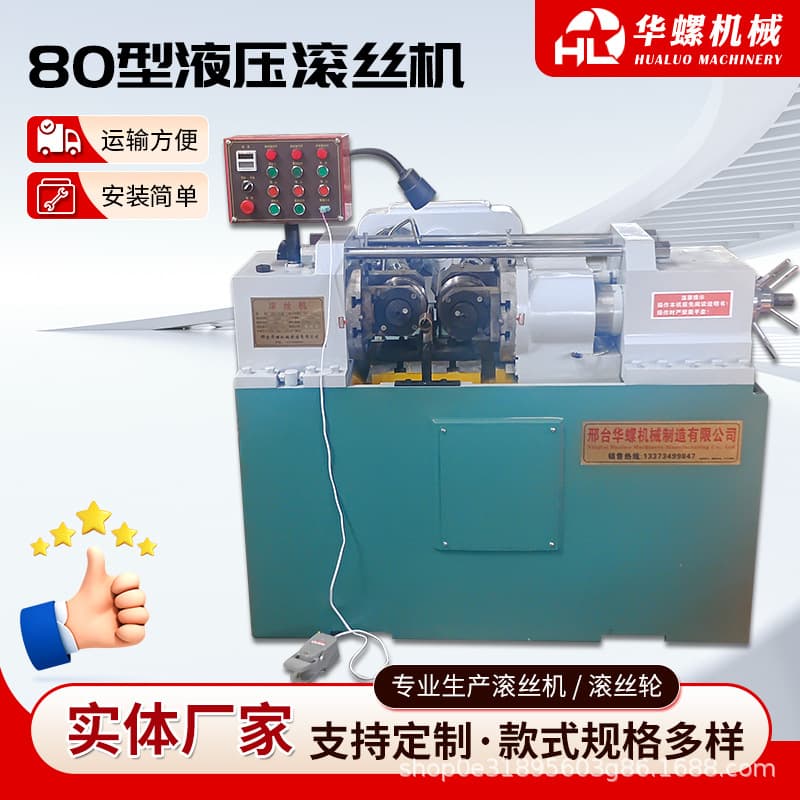 80 Type Hydraulic Thread Rolling Machine, Automatic Thread Rolling Machine, Straight Thread Rolling Machine, Small Hydraulic Thread Rolling Machine