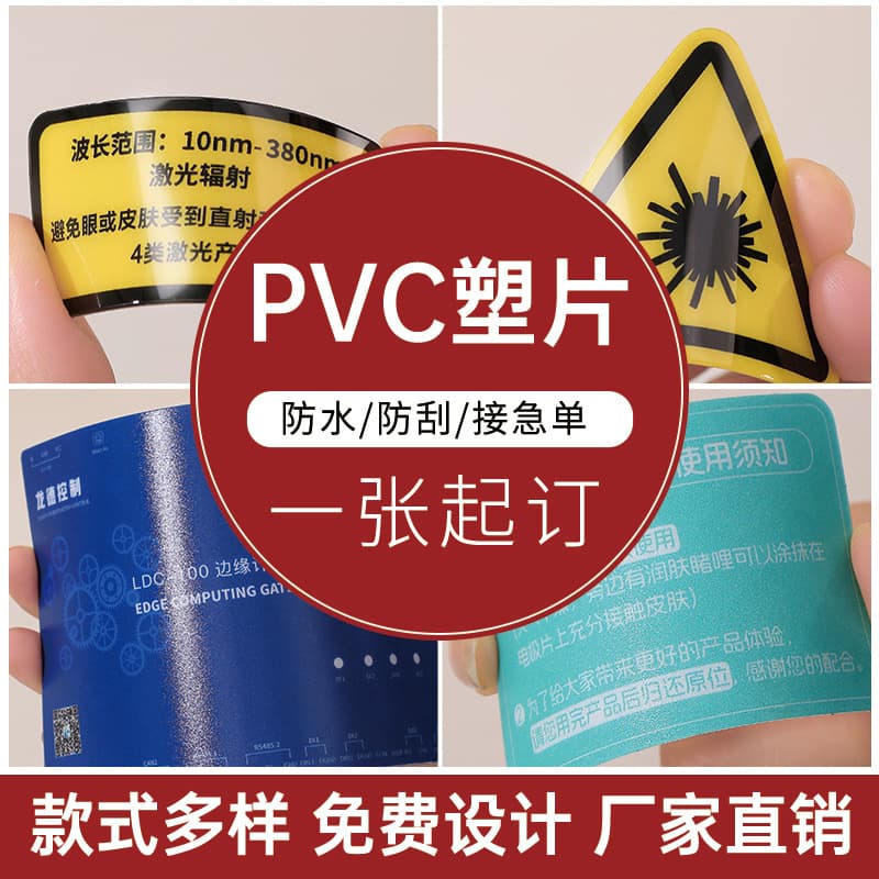 Color printed frosted PVC self-adhesive label stickers bright waterproof hard plastic sheet machine warning panel nameplate label stickers