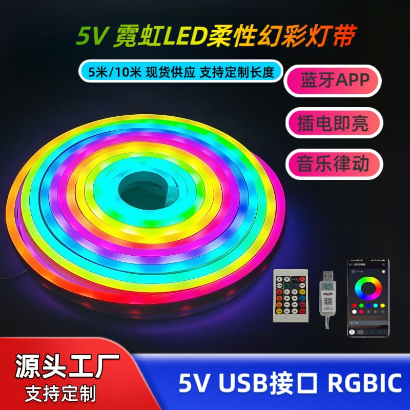 5V neon magic light with outdoor waterproof running water soft light eye protection shaping music light strip set