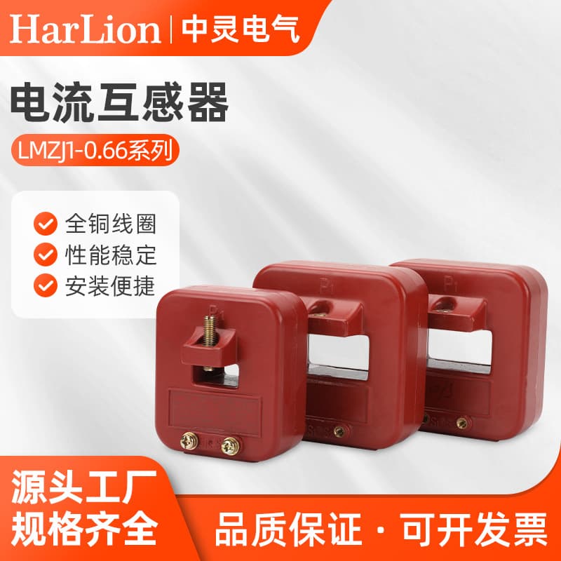 Casting Current Transformer LMZJ1-0.66 0.5 Class 0.2 Class Ammeter Transformer Low Voltage Current
