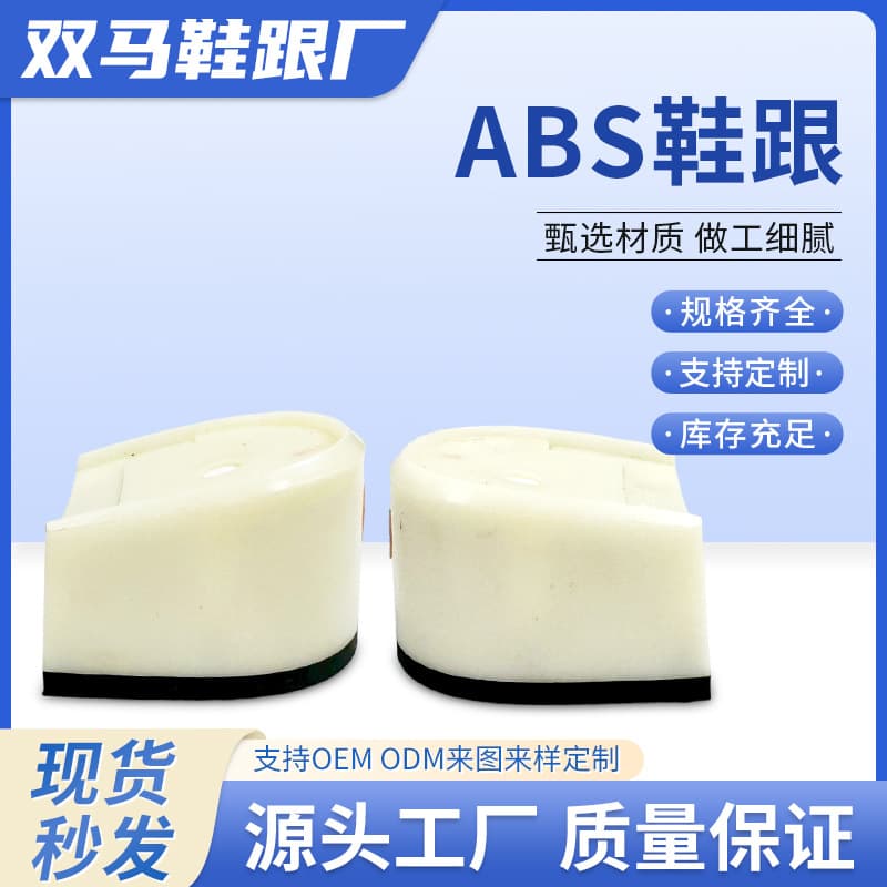 Women's Shoe Heel ABS Thick Bottom Opaque Plastic Heel Direct Sales Repair Replacement Heel Factory Wholesale
