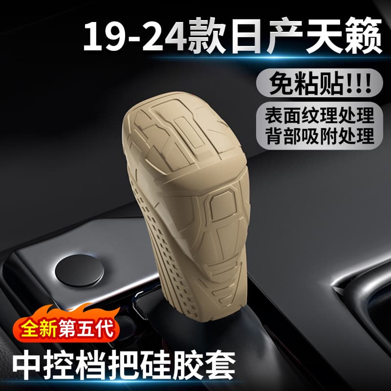 Silicone Shift Lever Cover for 2019-2024 Nissan Teana, Gear Shift Knob Sleeve, Shift Boot Cover