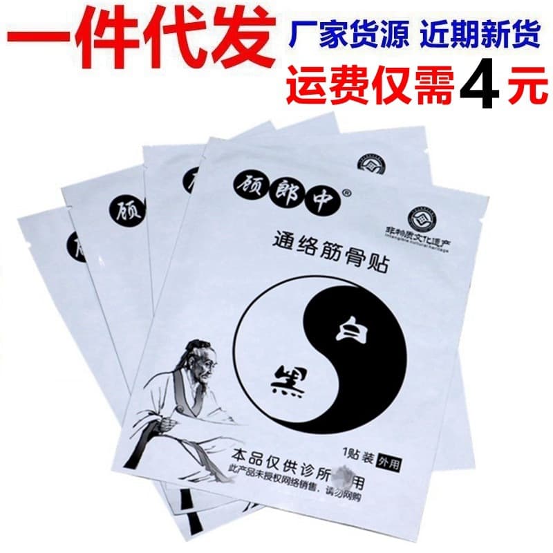 Gu Langzhong Jingu Tongluo Patch, External Skin Application Patch, Supports Dropshipping, New Product, Gu Langzhong Jingu Patch