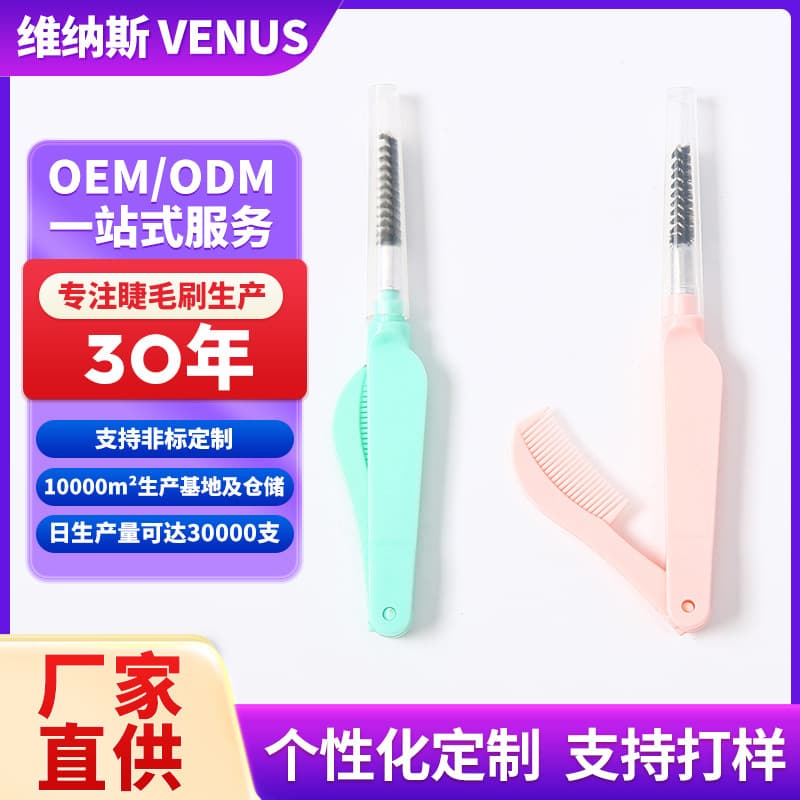 Foldable Dual-Purpose Eyelash Brush Wholesale Double-Ended Mini Simple Eyebrow Comb Tool Mascara Partner Eyebrow Comb