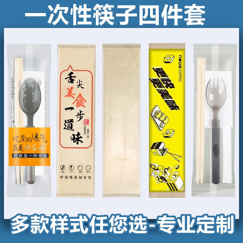 Disposable tableware, chopsticks, four-piece set, takeaway disposable tableware package, American spoon, thickened and thickened paper towels