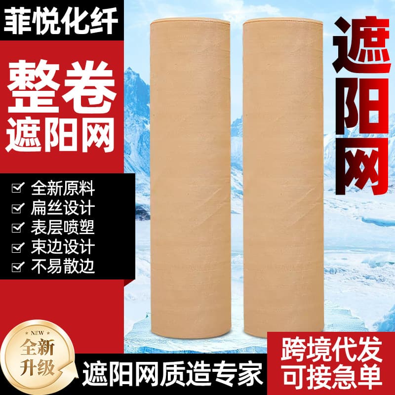 Cross-border outdoor insulation net balcony plant sunshade net rolled shade net sunscreen net greenhouse beige sunshade net