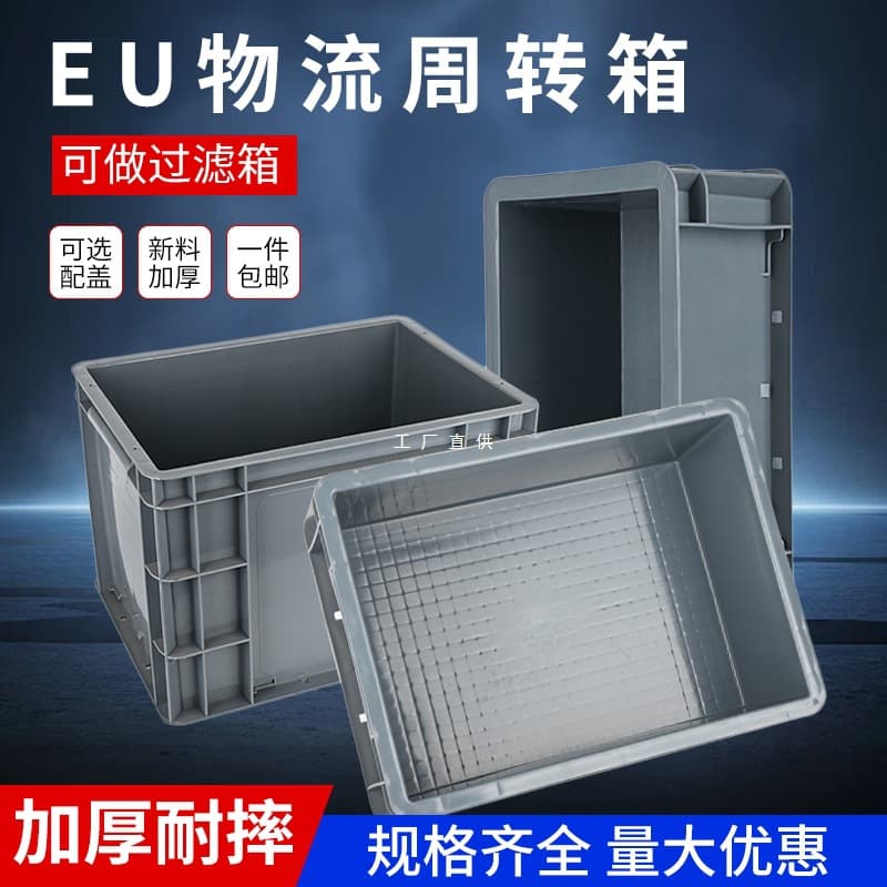 EU Turnover Box Filter Box Plastic Basket Rectangular Thickened Turtle Rearing Extra Large Industrial Logistics Transfer Box Storage Container