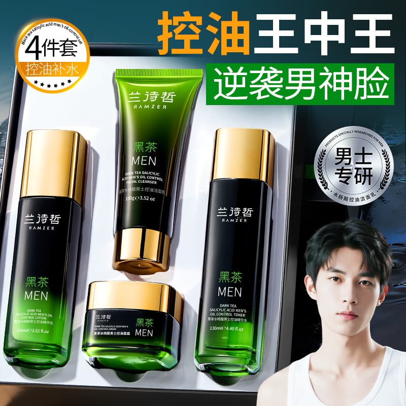 Lanshizhe Black Tea Salicylic Acid Men's Oil Control Kit Moisturizing and Moisturizing Skin Care Products Kit Directly from the Manufacturer