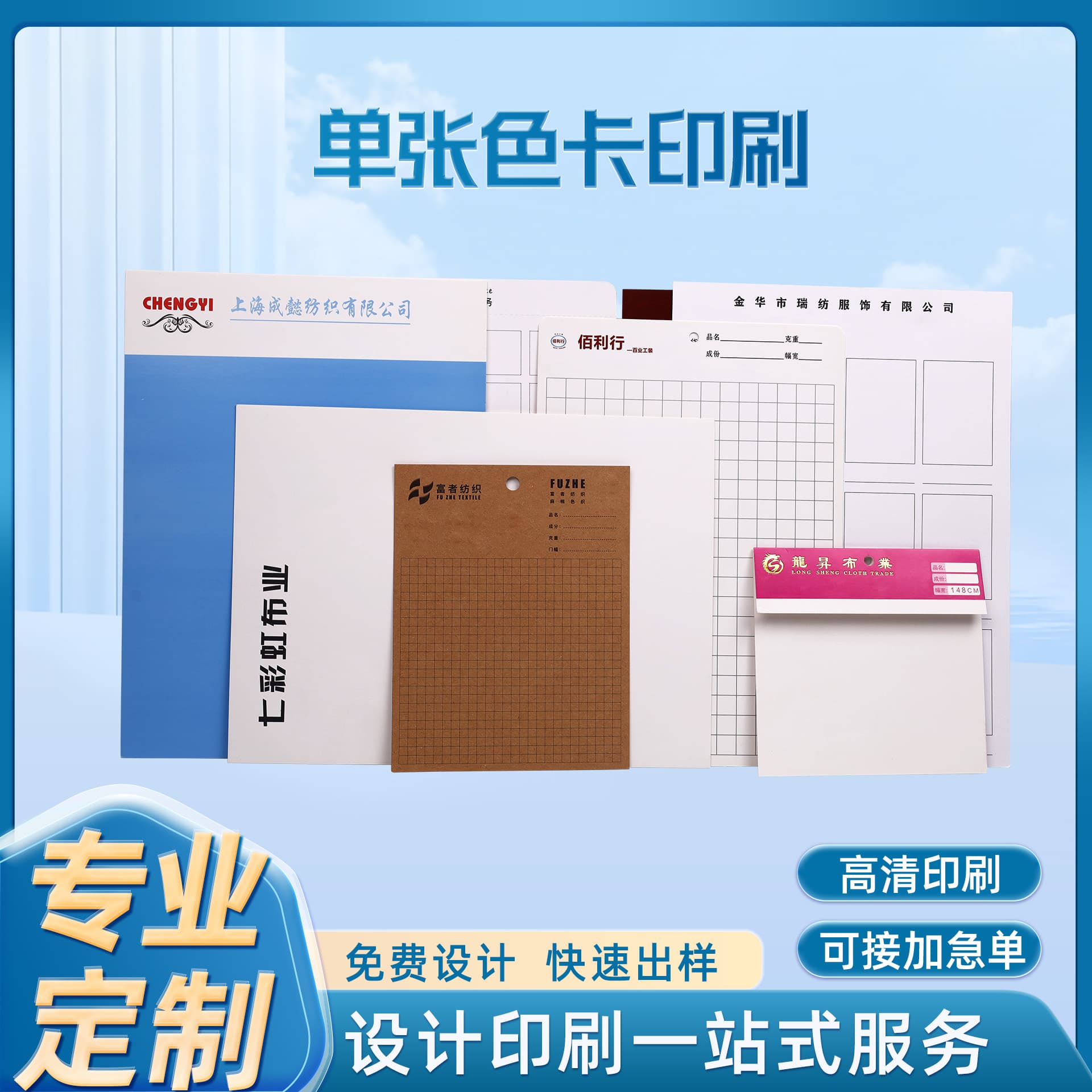 Guangzhou manufacturer custom single-sheet color card catalog textile leather fabric display color card board display book printed color card