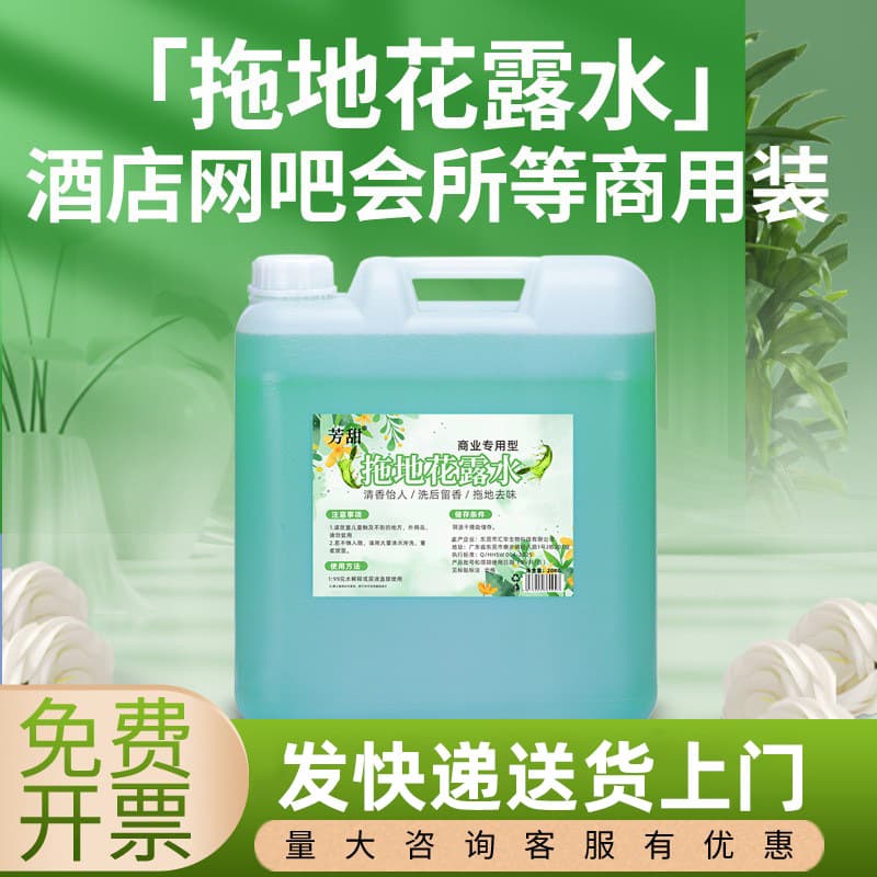 Commercial Floor Mopping Tile Cleaner, Household Mopping Toilet Water, Essential Special Floor Cleaner for Hotel Clubs
