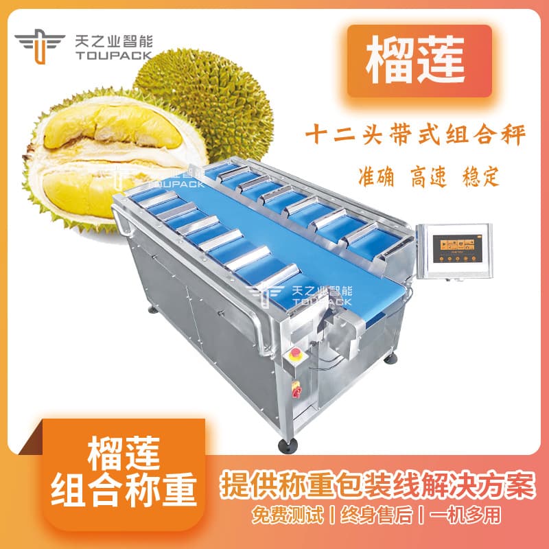 Factory direct durian quantitative weighing 12-head belt weigher, belt combination weigher, fresh fruits multi-head weighing machine