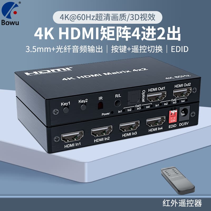Cross-border 2.0 Version 4K60HZ HDMI Switch Splitter 4-in-2-out Matrix with Optical 3.5mm Audio Extraction