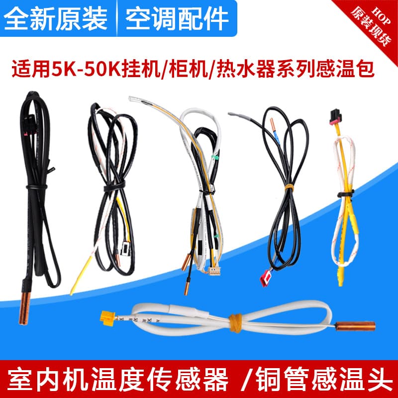 Suitable for Gree Air Conditioner Wall Unit, Cabinet Unit, Temperature Sensor, Thermostat, 5K 10K 15K 20K 50K Sensors