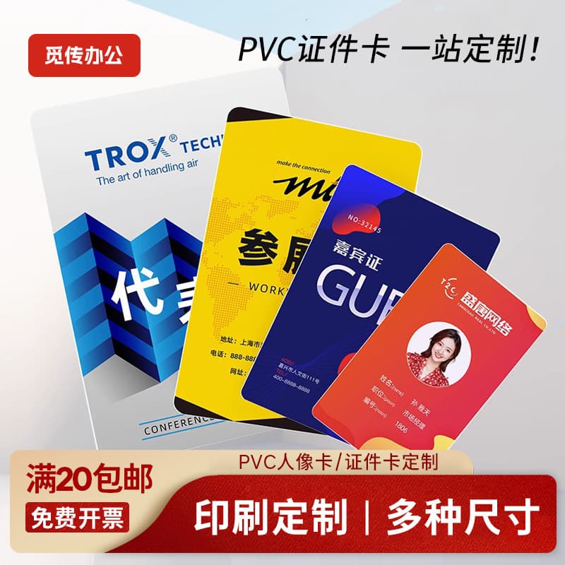 Multi-size PVC Work Badge Portrait ID Card Credential Card Chest Card Guest Exhibition Event Representative Badge Custom