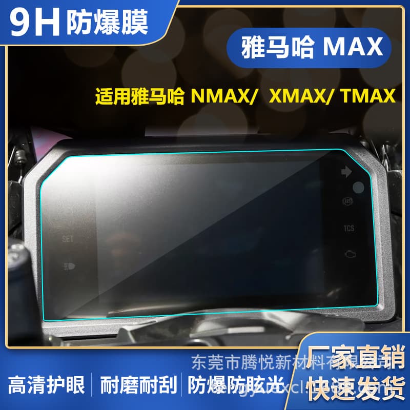For Yamaha NMAX/XMAX/TMAX Dashboard Screen High-Definition PET Anti-Explosion Film, Matte Anti-Glare Film