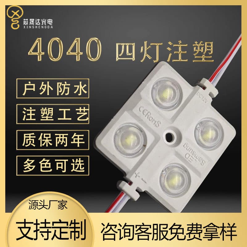 Outdoor advertising module light LED four-lamp injection molding waterproof high brightness lens billboard luminous characters LED module