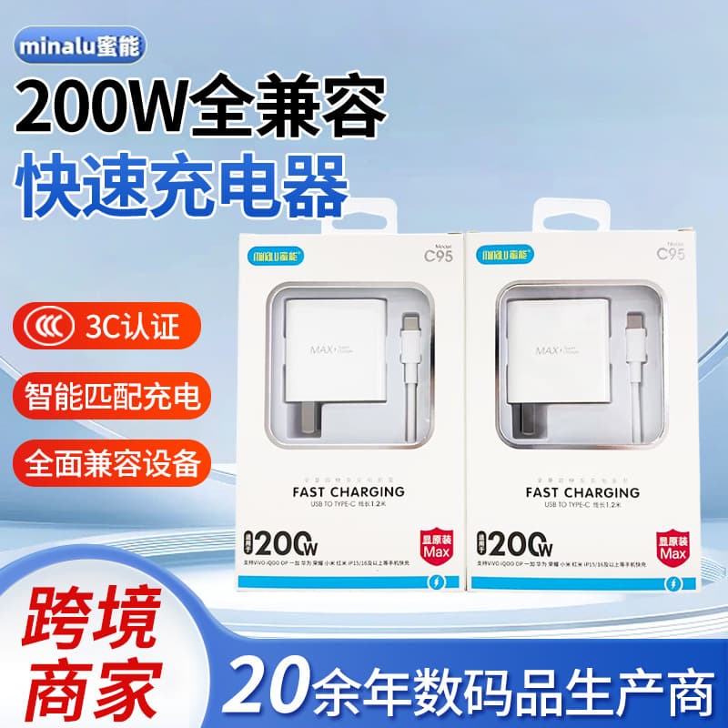 MiNeng C95 is fully compatible with 200W fast charger manufacturer wholesale adapted mobile phone original charger set