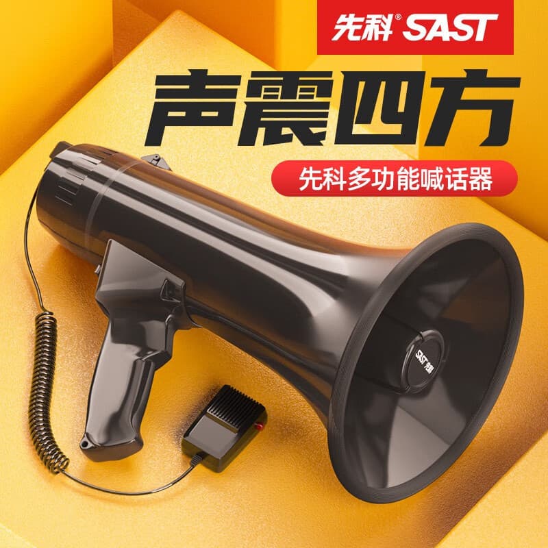 SAST High-Power Speaker Handheld Megaphone with Tweeter for Advertising and Announcements