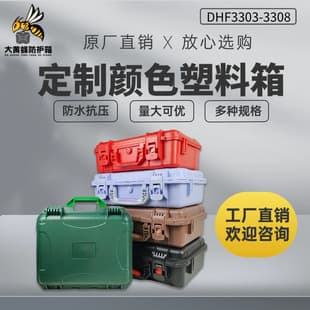Color Series Protective Case Customizable Colors Waterproof Impact Resistant Odorless Drone Hardware Tool Box