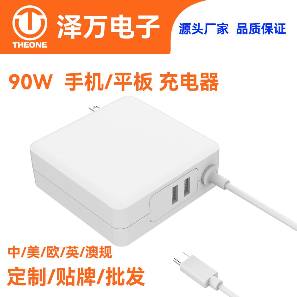90W Phone Tablet Laptop Charger PD3.0 Protocol Fast Charging Factory Wholesale Customizable Travel Charger