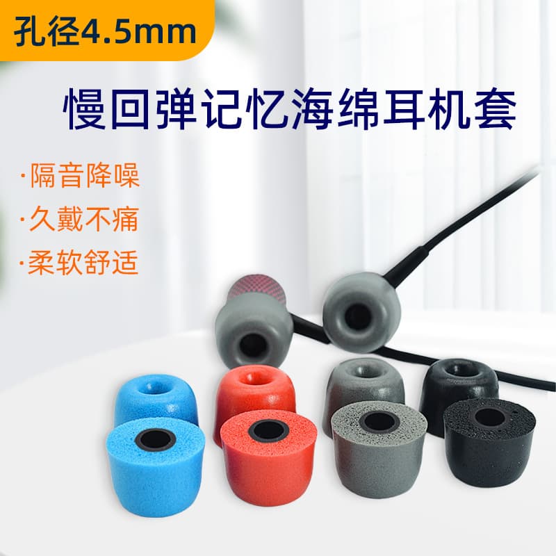 4.5mm Aperture Memory Foam Earplugs Slow-Rebound Earbuds Memory Sponge Earplugs C-Sleeve Inert Cotton T200 Headphone Covers