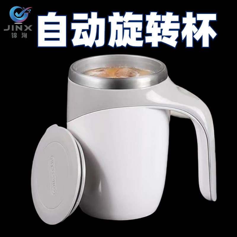 Automatic stirring cup, coffee cup, shaker cup, fully automatic magnetic charging stirring cup, creative gift cup.