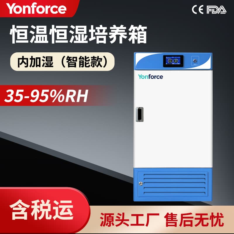 Intelligent constant temperature and humidity incubator with internal steam humidification.