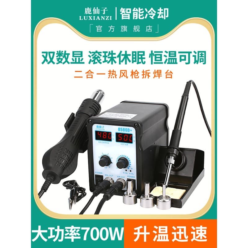 Luxianzi 8586d hot air gun desoldering station 2-in-1 electric soldering iron constant temperature mobile phone repair tool soldering welding