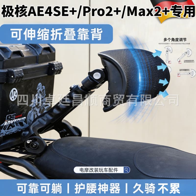 Compatible with ZEEHO AE4 Series Foldable Adjustable Backrest for Delivery Riding, Lumbar Support, No-Damage Direct Installation