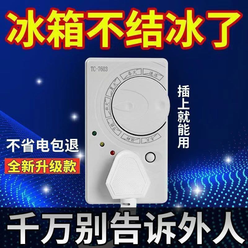 German Technology Refrigerator Companion Thermostat Energy Saving Freezer No Ice All Seasons Smart Auto Cycle Timer Switch