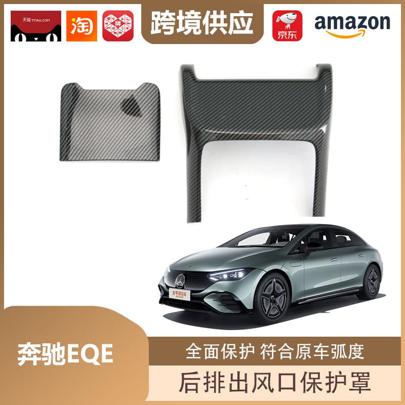Libasi Rear Outlet Protective Cover for Mercedes-Benz EQE, Car Interior Protection Decoration Accessory