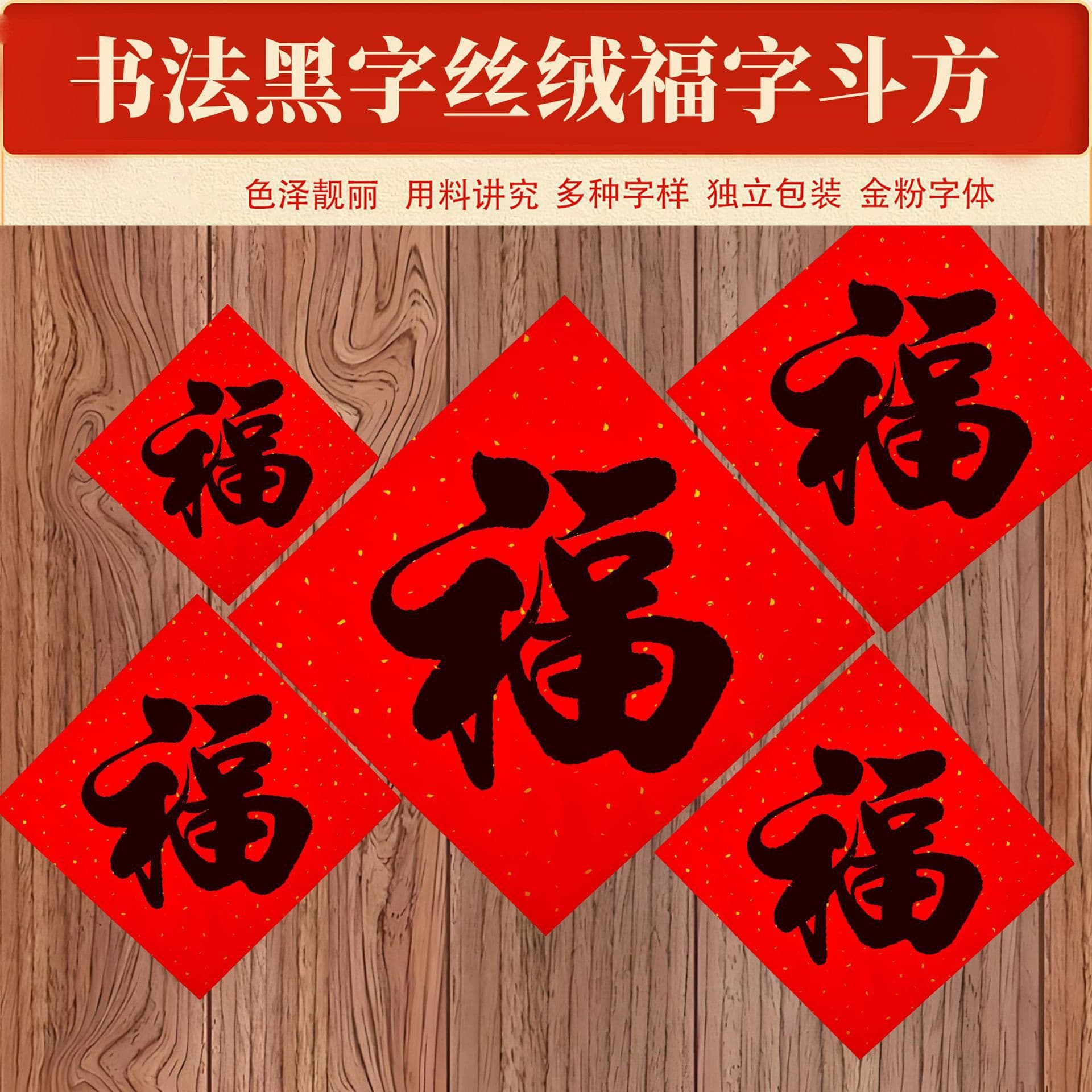 Door stickers, Fu character stickers for Spring Festival, gold foil flat window decals, New Year paper-cuts, wall decals, New Year coated paper door stickers in bulk.
