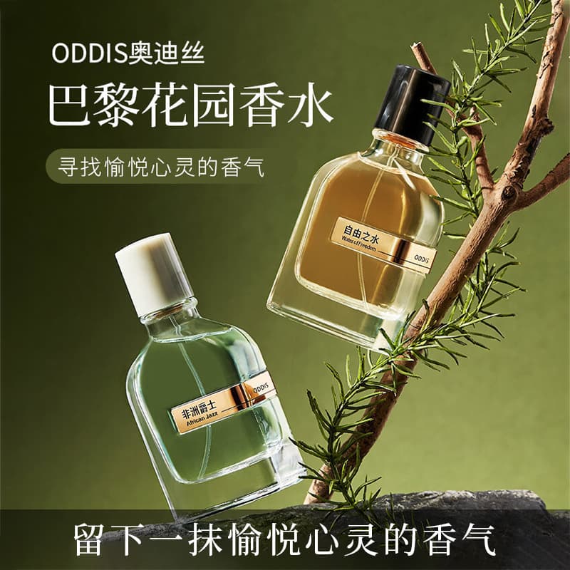 Audis Paris Garden Perfume Woody Floral Light Fragrance Fresh Niche Perfume Long-lasting Women's 50ml Perfume