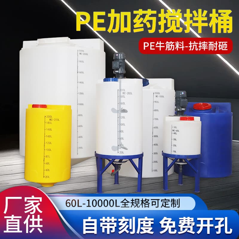 PE Dosing Tank Mixing Barrel Thickened Dosing Tank with Motor Device Bucket Corrosion-Resistant Cone Bottom PAC PAM Solution Tank