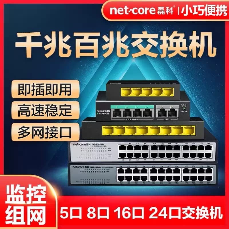 Netcore NS305C Gigabit Switch NS318 Network Monitoring 5/8/16/24 Port Netis