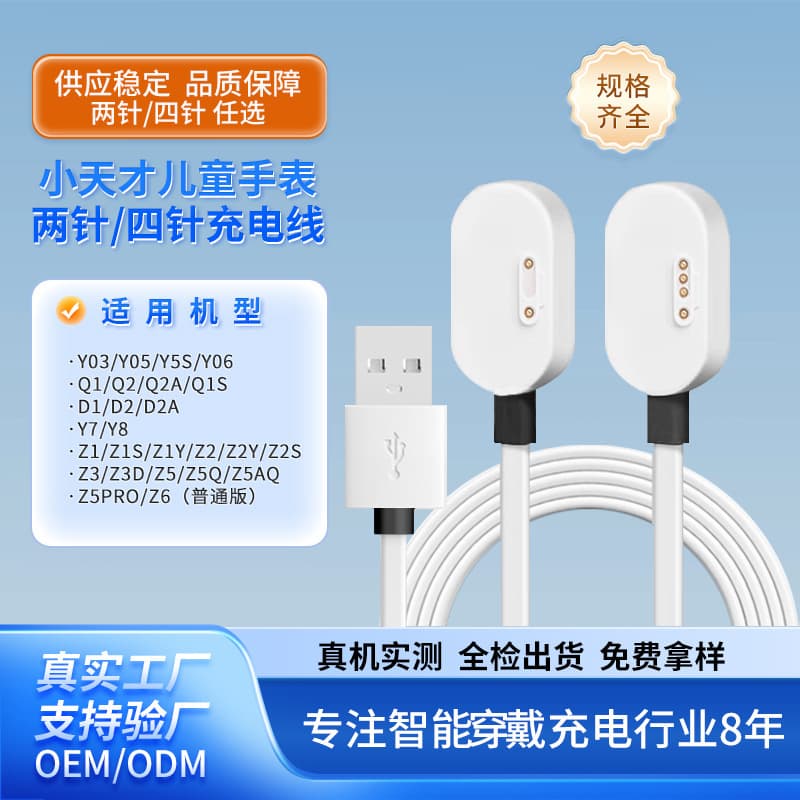 Suitable for Little Genius watch charging cable D2/Q1A/Z2/Z2Y/Y7/Y6 magnetic children’s watch charger Y03