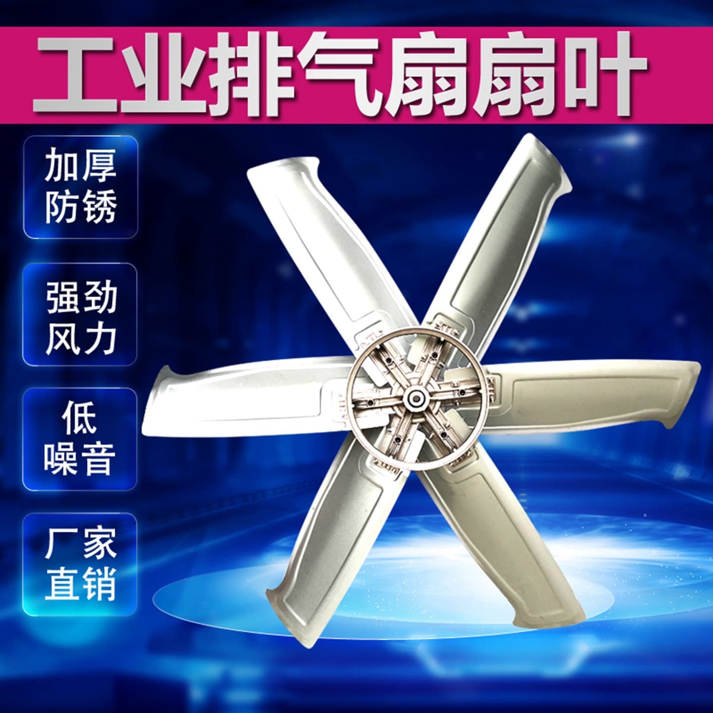 Negative Pressure Fan Large Impeller Exhaust Fan Aluminum Base Fan Blade Accessories Exhaust Fan Ventilation Fan Pulley Blade Angle