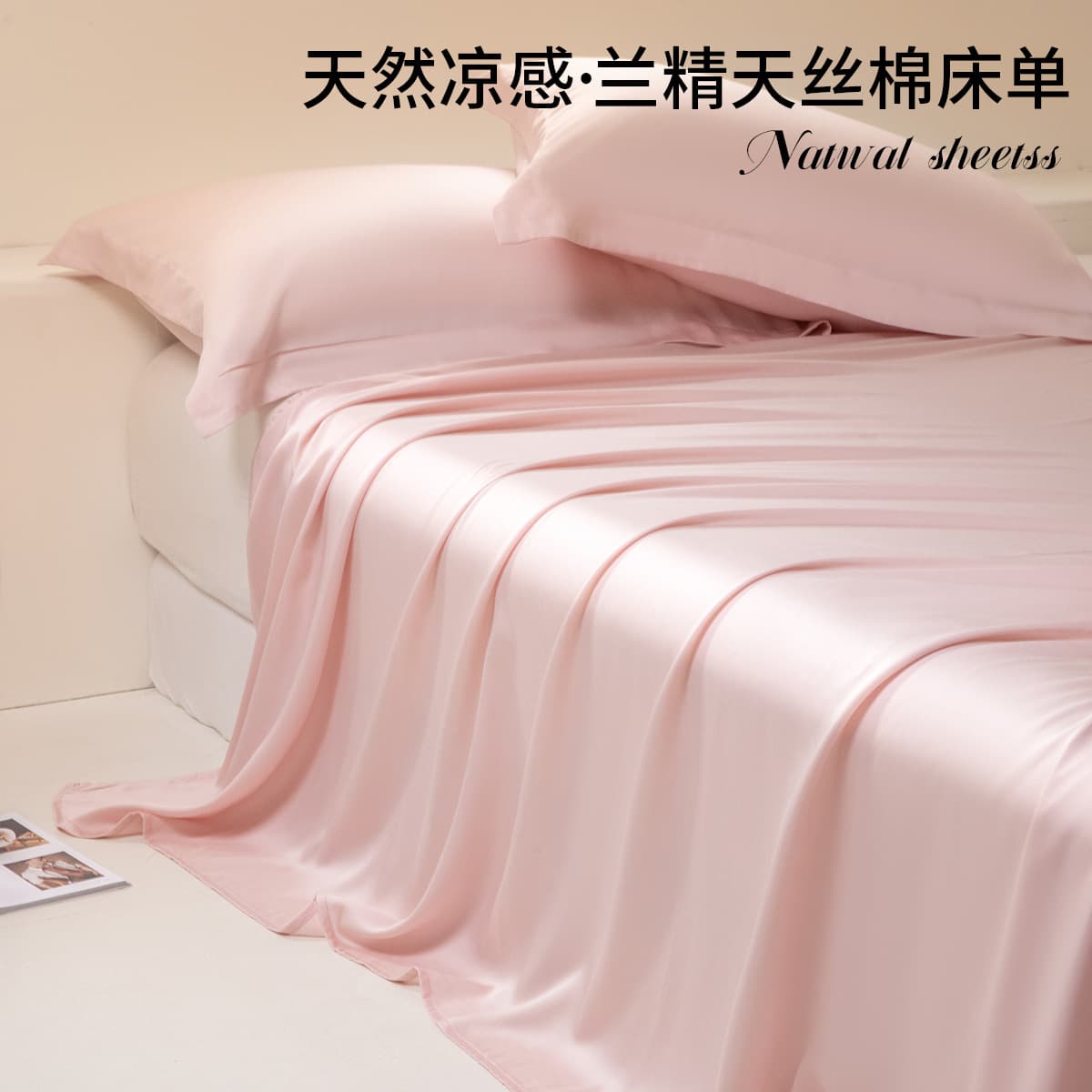 Summer 100% Tencel Sheet Set, Solid Color Cooling Ice Silk, Single/Double Bed Bare Sleep Fitted Sheet, Pillowcase 3-Piece Set