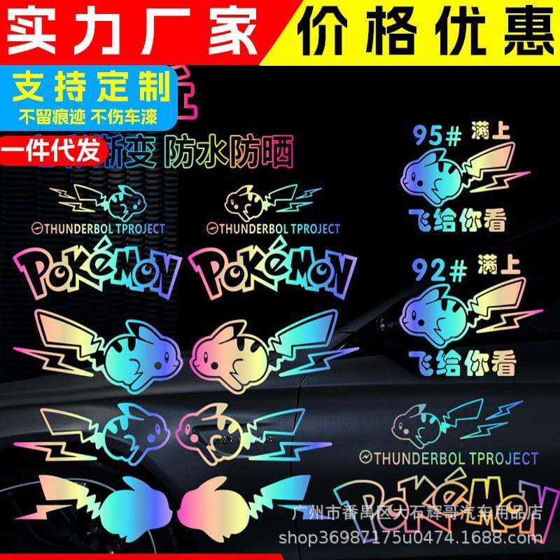 Auto supplies colorful laser reflective stickers Pikachu pattern decorative car stickers scratch blocking creative personalized car products