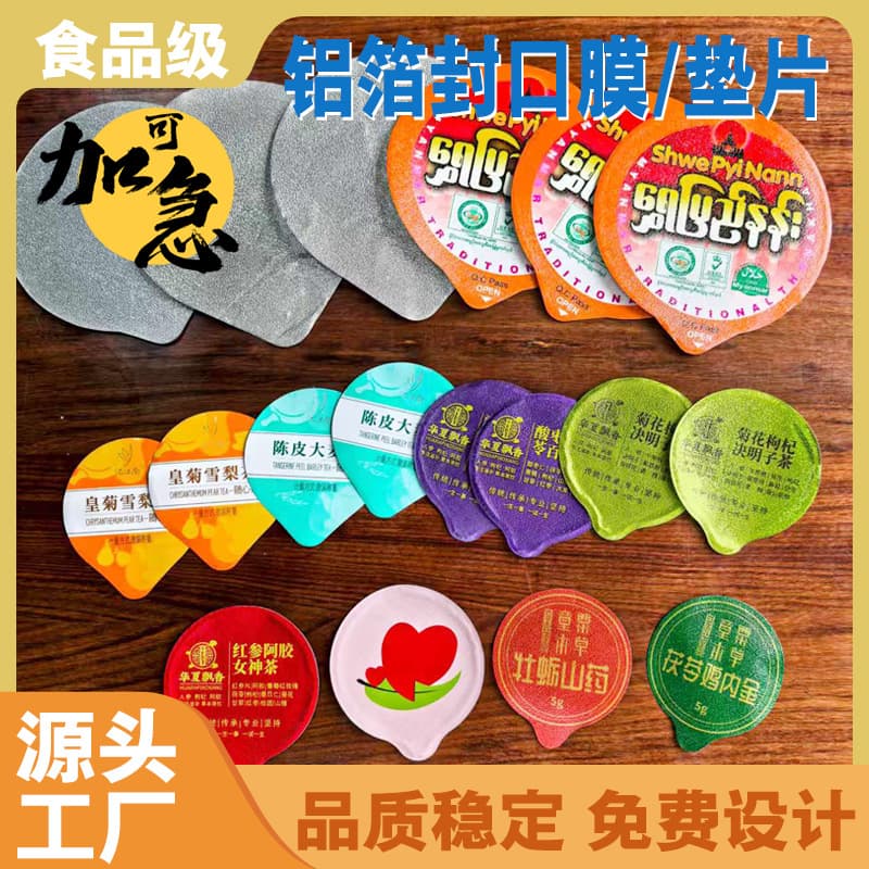 Aluminum foil sealing film gasket, milk tea cup lid film, PP easy-tear yogurt jelly food embossed small can tea lid sealing film