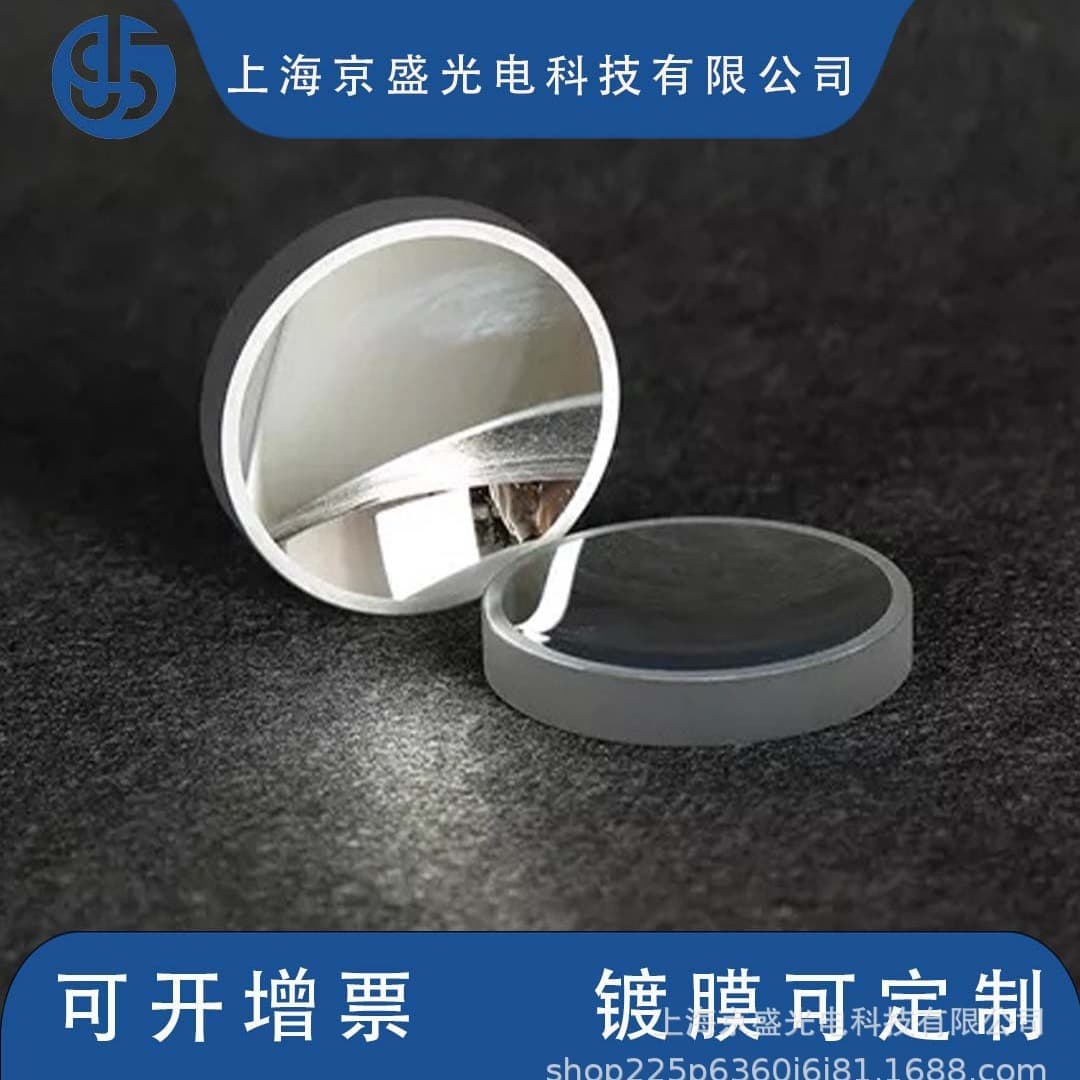 Factory direct sale of plano-concave spherical reflectors, aluminum-coated enhanced reflection laser cutting scientific research instrument preferred components.