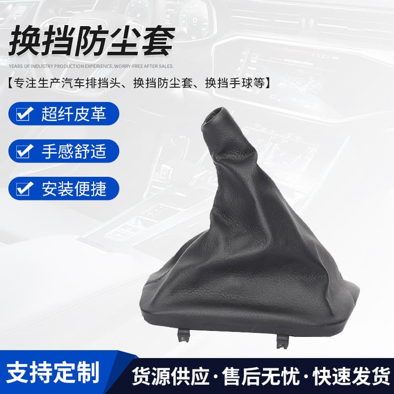 Manufacturer wholesale Suitable for BMW/M4 E46 gear shift dust cover leather sewing Ready stock interior